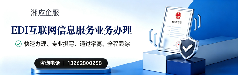 南阳EDI互联网信息服务业务申请服务