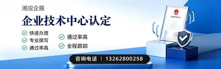 南阳企业技术中心认定申报服务