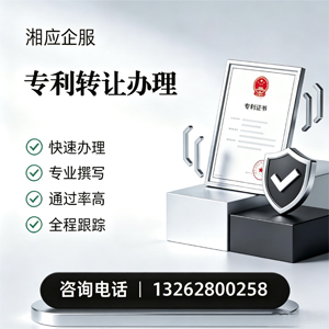 南阳专利转让服务